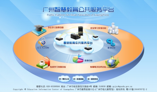 廣州數(shù)字教育電腦版客戶端 賦能智慧學習，引領教育服務新篇章